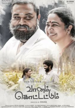 Фильм Пусть идёт дождь (2020)