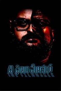 Фильм Режиссёр (2022)