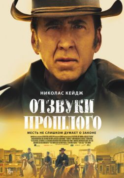 Фильм Отзвуки прошлого(2023)