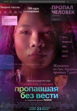 Фильм Пропавшая без вести (2023)