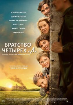 Фильм Братство четырёх «Л» (2023)