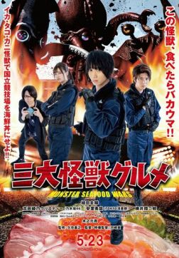 Фильм Три кайдзю-гурмана (2020)