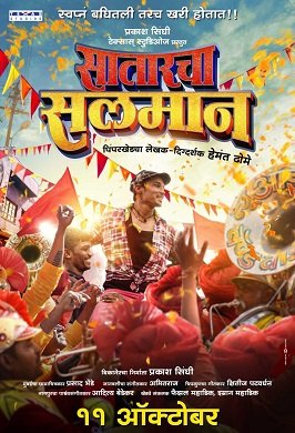 Фильм Салман из Сатархи  (2023)