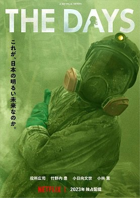 Фильм В те дни (1 сезон)