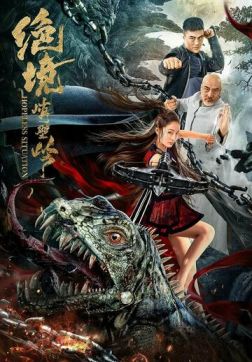 Фильм Безнадёжная ситуация (2022)