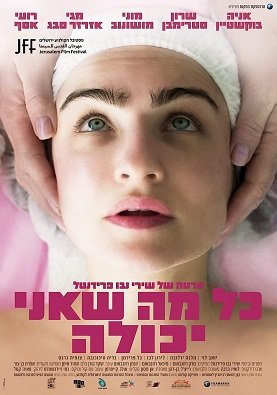 Фильм Все, что я смогла (2022)