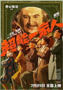 Фильм Приключения Чжэн Цяня (2023)