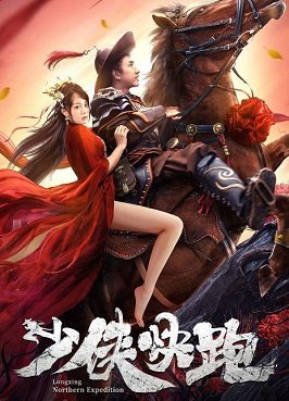 Фильм Северный поход  (2023)