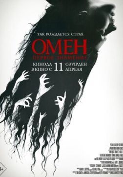 Фильм Омен. Первое знамение(2024)
