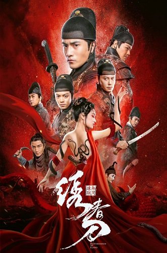 Фильм Братство клинков (2024)