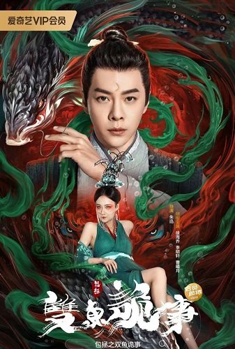 Фильм Бао Чжэн и тайна нефрита (2024)