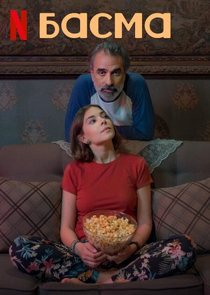 Фильм Басма (2024)