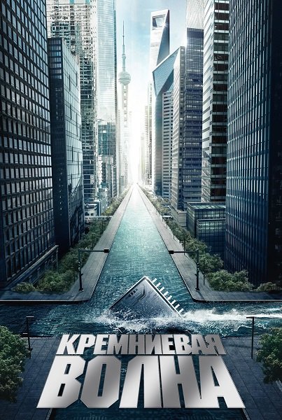 Фильм Кремниевая волна (1 сезон)