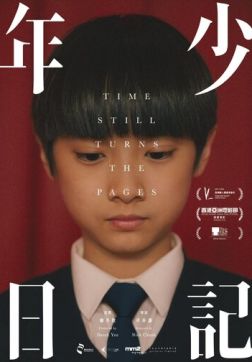 Время переворачивает страницы (2023)