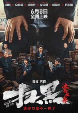 Перейти черту (2024)