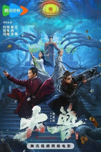 Фильм Гигантский монстр (2024)