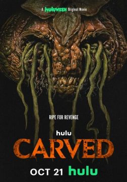 Фильм Вырезанная (2024)