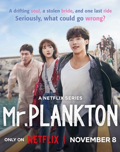 Мистер Планктон (1 сезон)