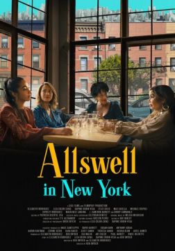 Фильм Все в порядке  (2022)