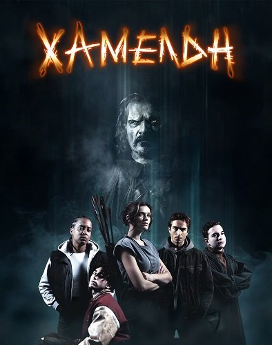 Фильм Хамельн (1 сезон)