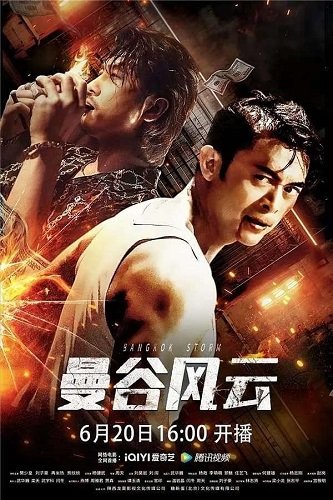 Фильм Бангкокский шторм (2023)