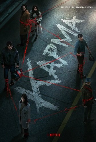 Карма (1 сезон)