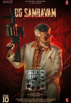 Фильм Хороший, плохой, злой (2025)