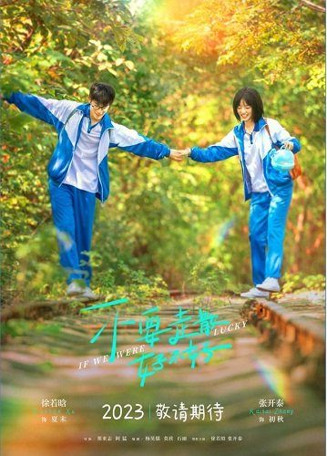 Фильм Если бы мы были счастливы (2023)