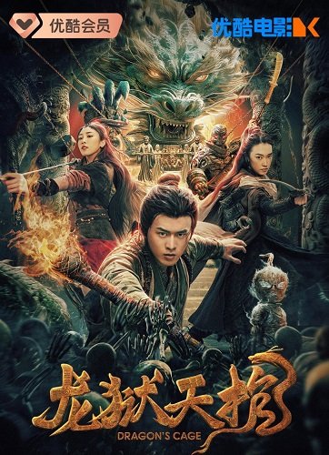 Богатство дракона  (2024)