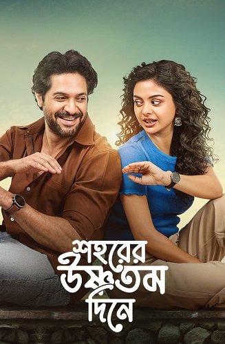 Фильм Студенческий роман (2023)