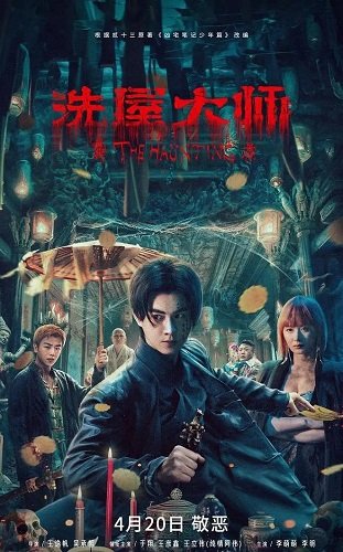 Призрак 2 (2023)