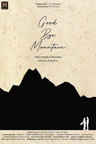 Прощай гора (2025)