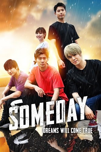 Самдэйс (2023)