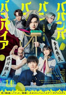 Вампир Бабамбабамбам (2025)