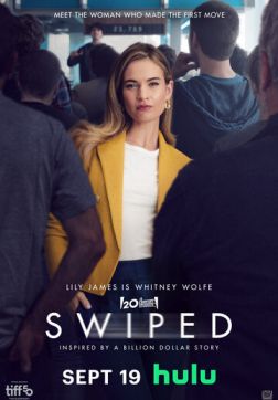 Свайпнуть (2025)