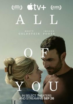 Только ты (2024)