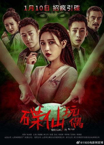 Кровавый след (2025)