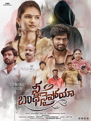 Я твоя пленница (2025)