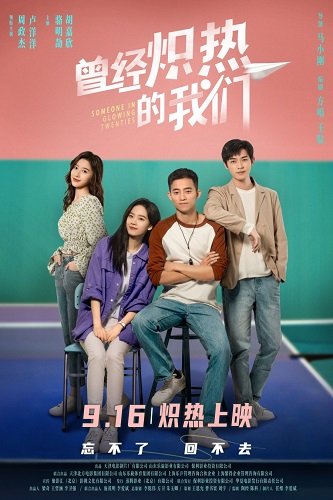 Двадцатилетние (2023)