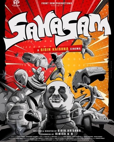 Храбрость (2025)