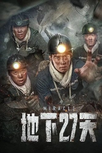 27 Дней под землёй (2023)