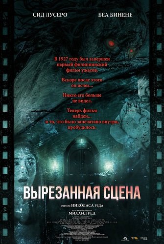 Вырезанная сцена (2025)