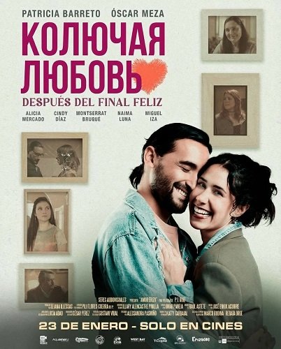 Колючая любовь (2025)