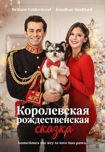 Королевская рождественская сказка (2025)