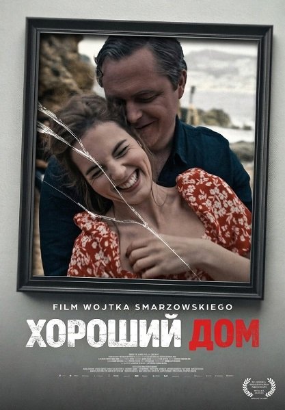 Фильм Хороший дом (2025)