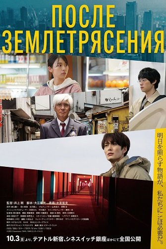 После землетрясения (2025)