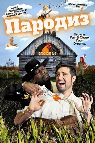 Фильм Пародиз (2026)