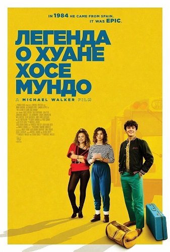 Фильм Легенда о Хуане Хосе Мундо (2025)