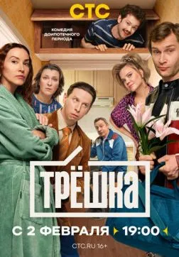 Трёшка (1 сезон)