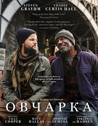 Фильм Овчарка (2024)